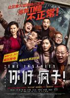 《你好，疯子！》电影在线高清免费观看完整版